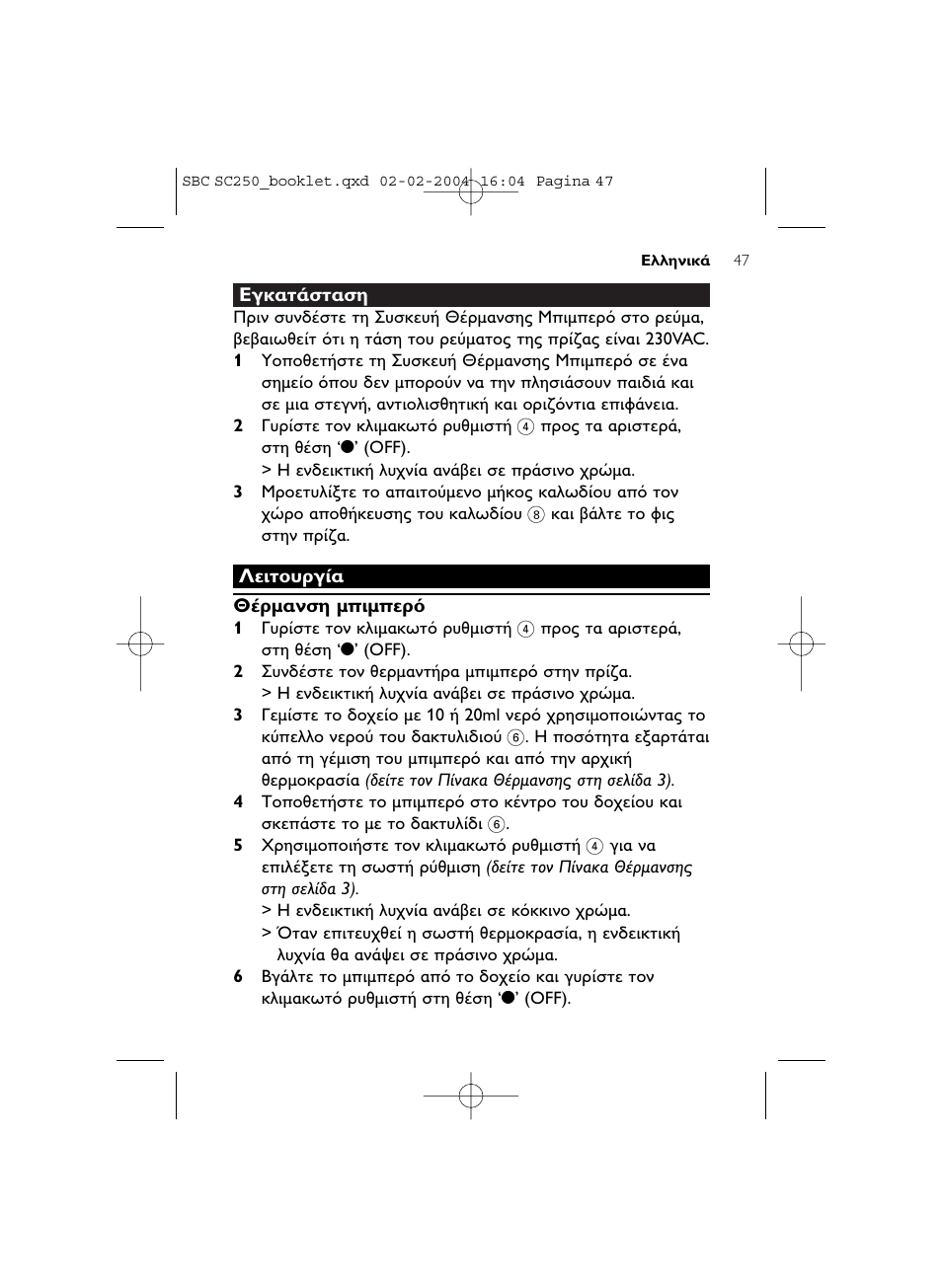 Philips SC250SBC User Manual | Page 47 / 76