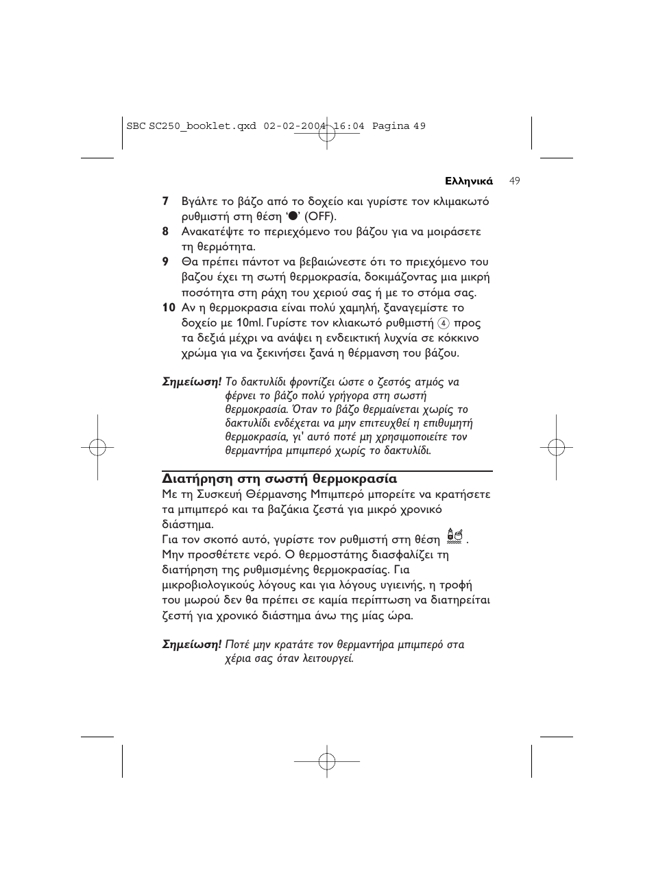Philips SC250SBC User Manual | Page 49 / 76