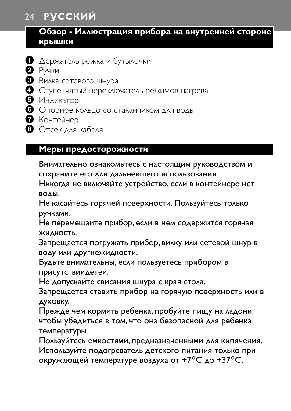 Русский 24 | Philips SCF250 User Manual | Page 24 / 102