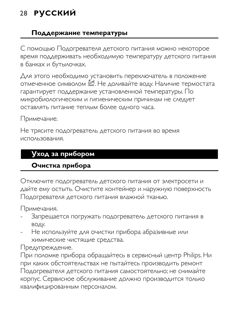 Philips SCF250 User Manual | Page 28 / 102