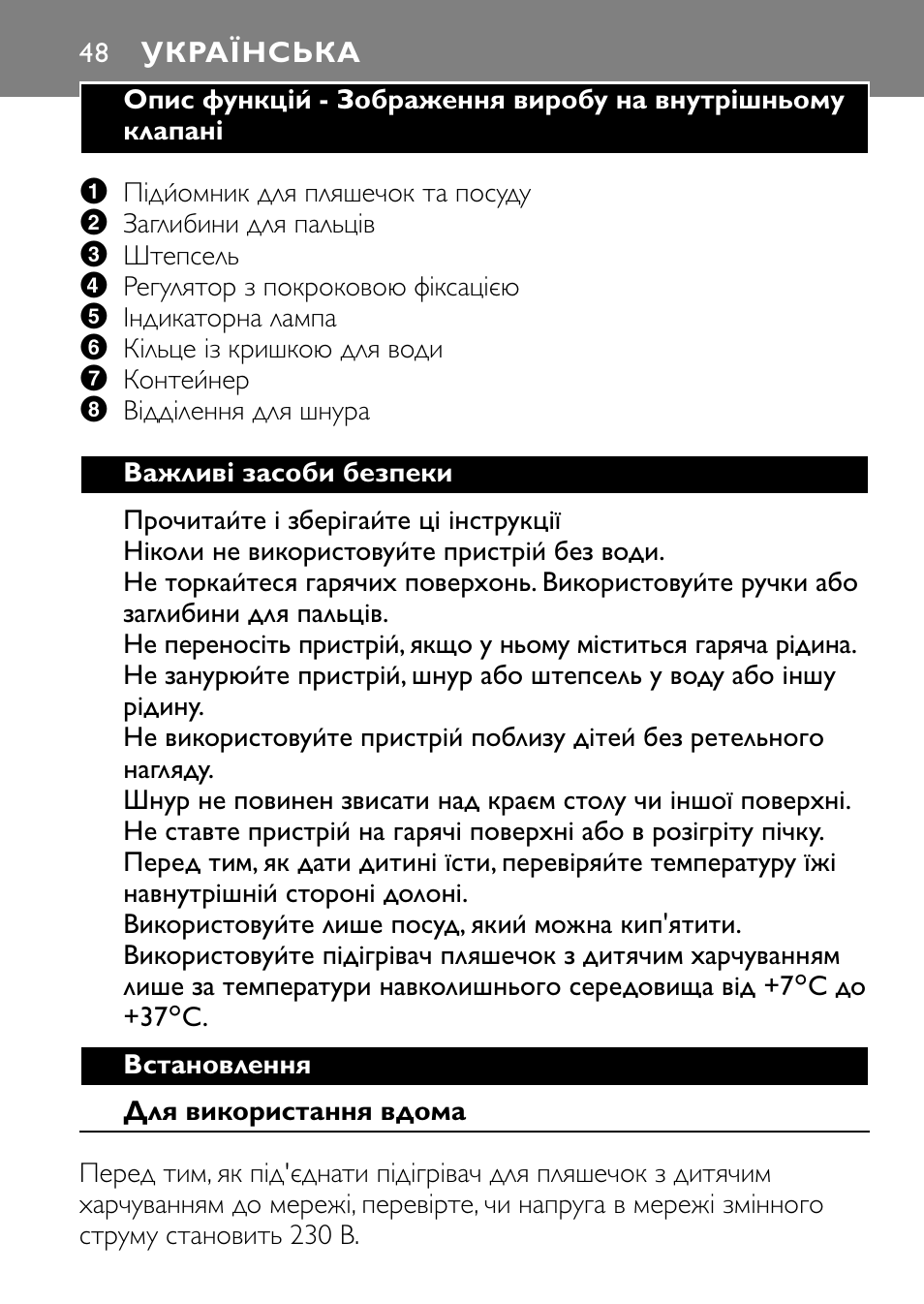 Українська 48 | Philips SCF250 User Manual | Page 48 / 102