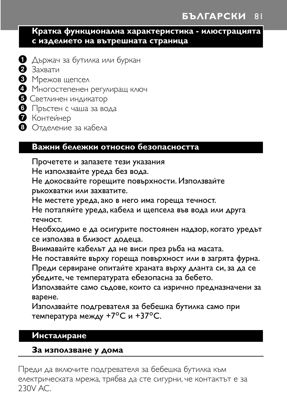 Български 81 | Philips SCF250 User Manual | Page 81 / 102