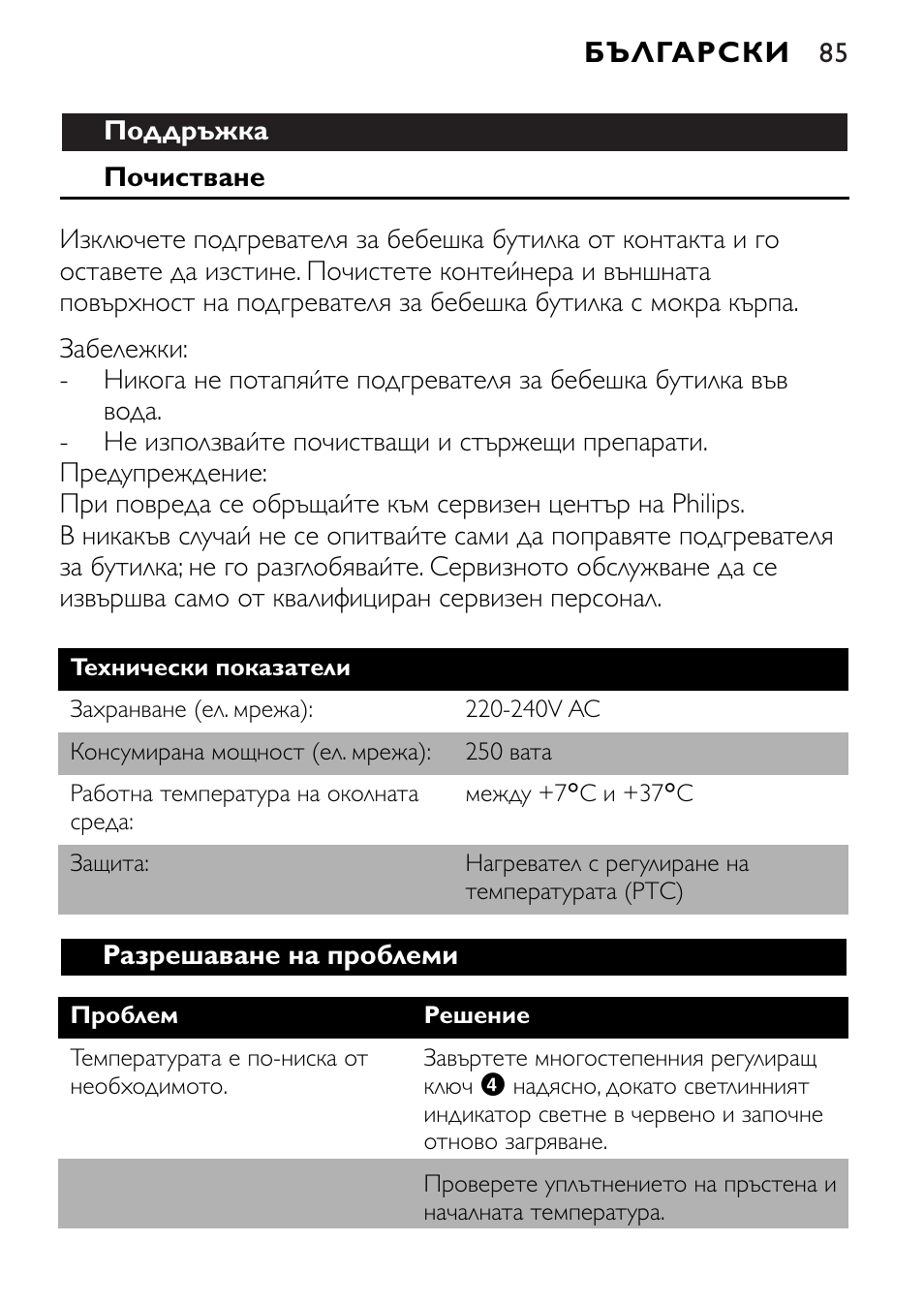 Philips SCF250 User Manual | Page 85 / 102