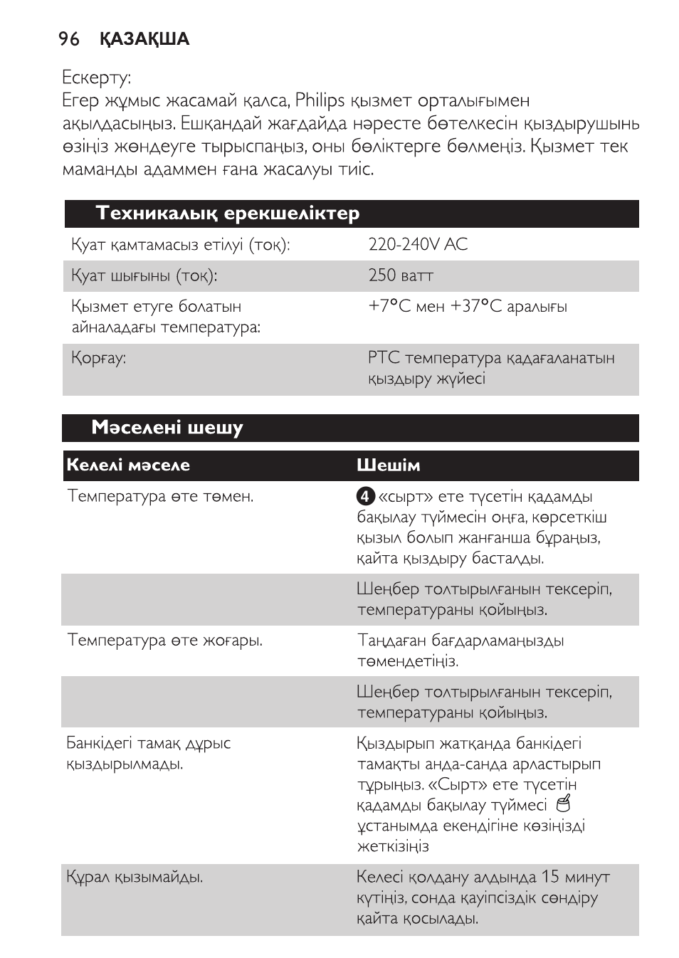 Philips SCF250 User Manual | Page 96 / 102