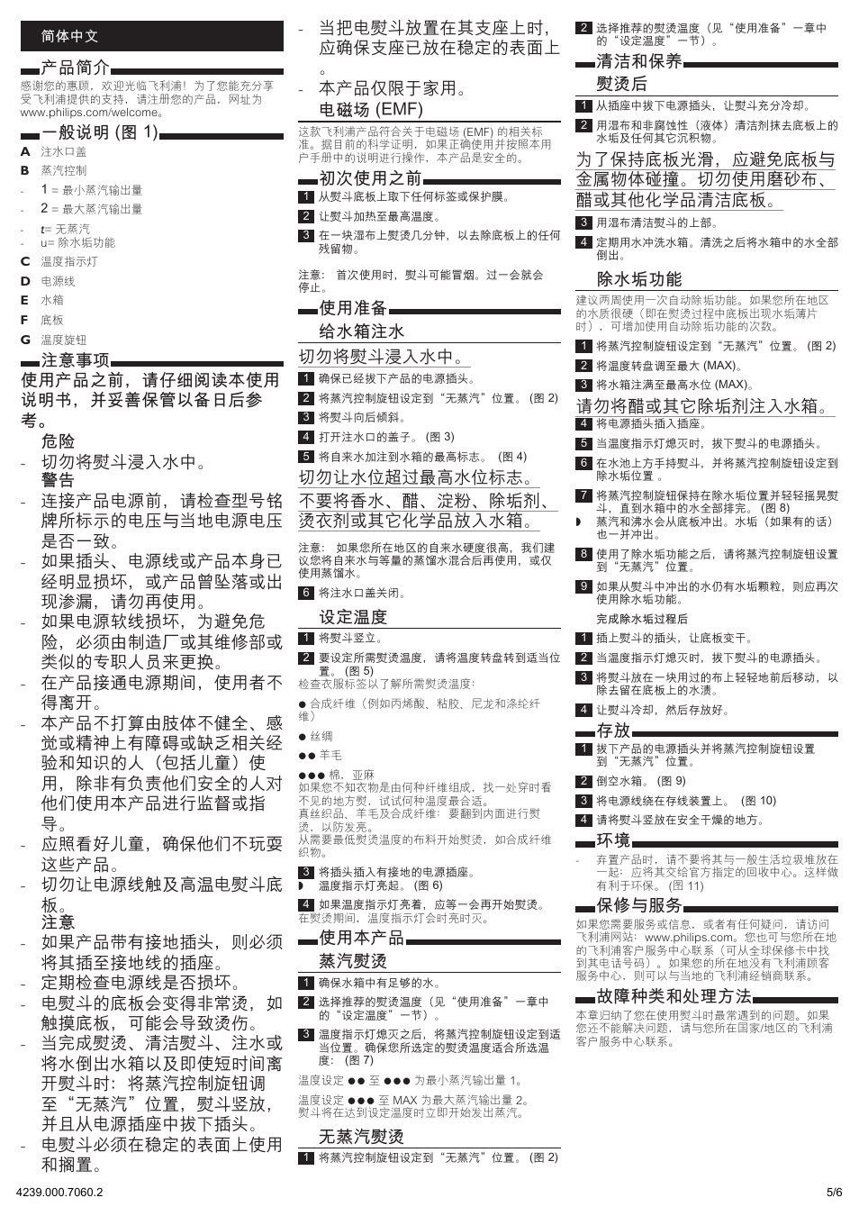 简体中文, 产品简介, 一般说明 (图 1) | 初次使用之前, 使用准备 给水箱注水 切勿将熨斗浸入水中, 切勿让水位超过最高水位标志。 不要将香水、醋、淀粉、除垢剂、 烫衣剂或其它化学品放入水箱, 设定温度, 使用本产品 蒸汽熨烫, 无蒸汽熨烫, 清洁和保养 熨烫后 | Philips GC1421 User Manual | Page 5 / 6