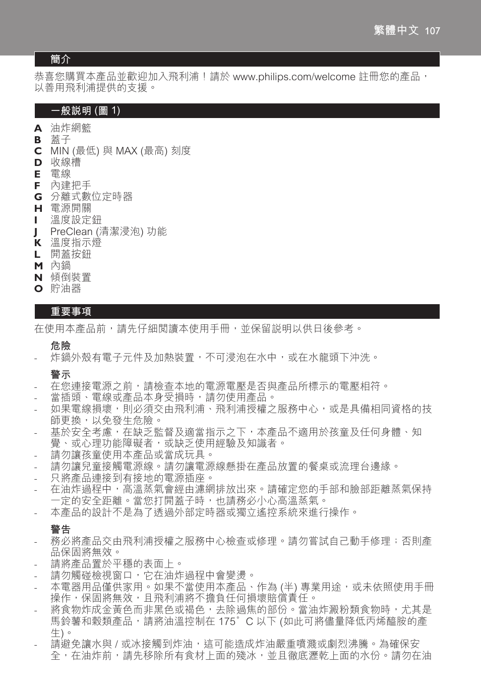 繁體中文 | Philips HD6106 User Manual | Page 105 / 134