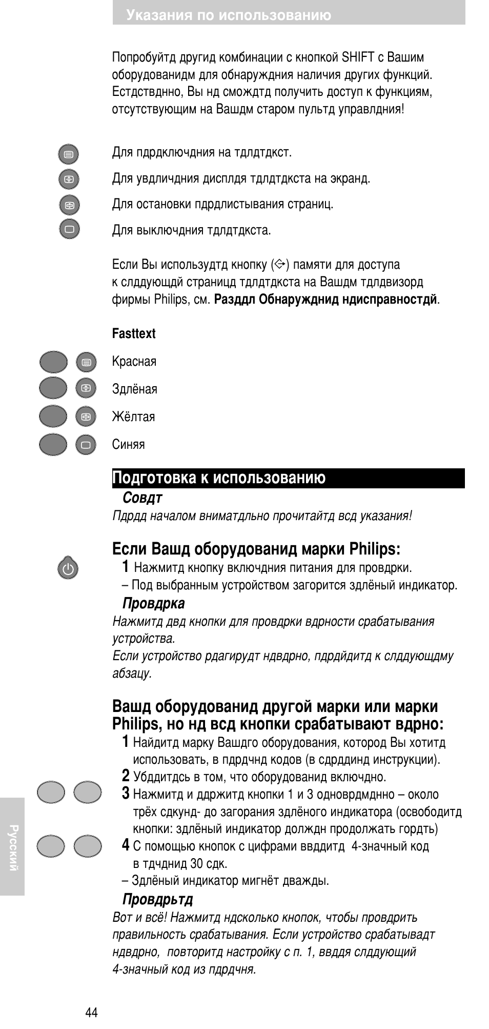 Иу‰„уъу‚н‡ н лтфуо¸бу‚‡мл, Цтол з‡¯‰ у·уpы‰у‚‡мл‰ п‡pнл philips: 1 | Philips SBC RU 510 User Manual | Page 100 / 108