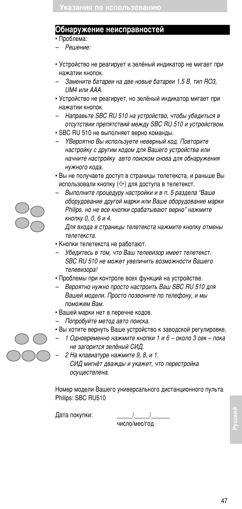 Й·м‡pûêâìëâ ìâëòôp‡‚мутъви | Philips SBC RU 510 User Manual | Page 103 / 108