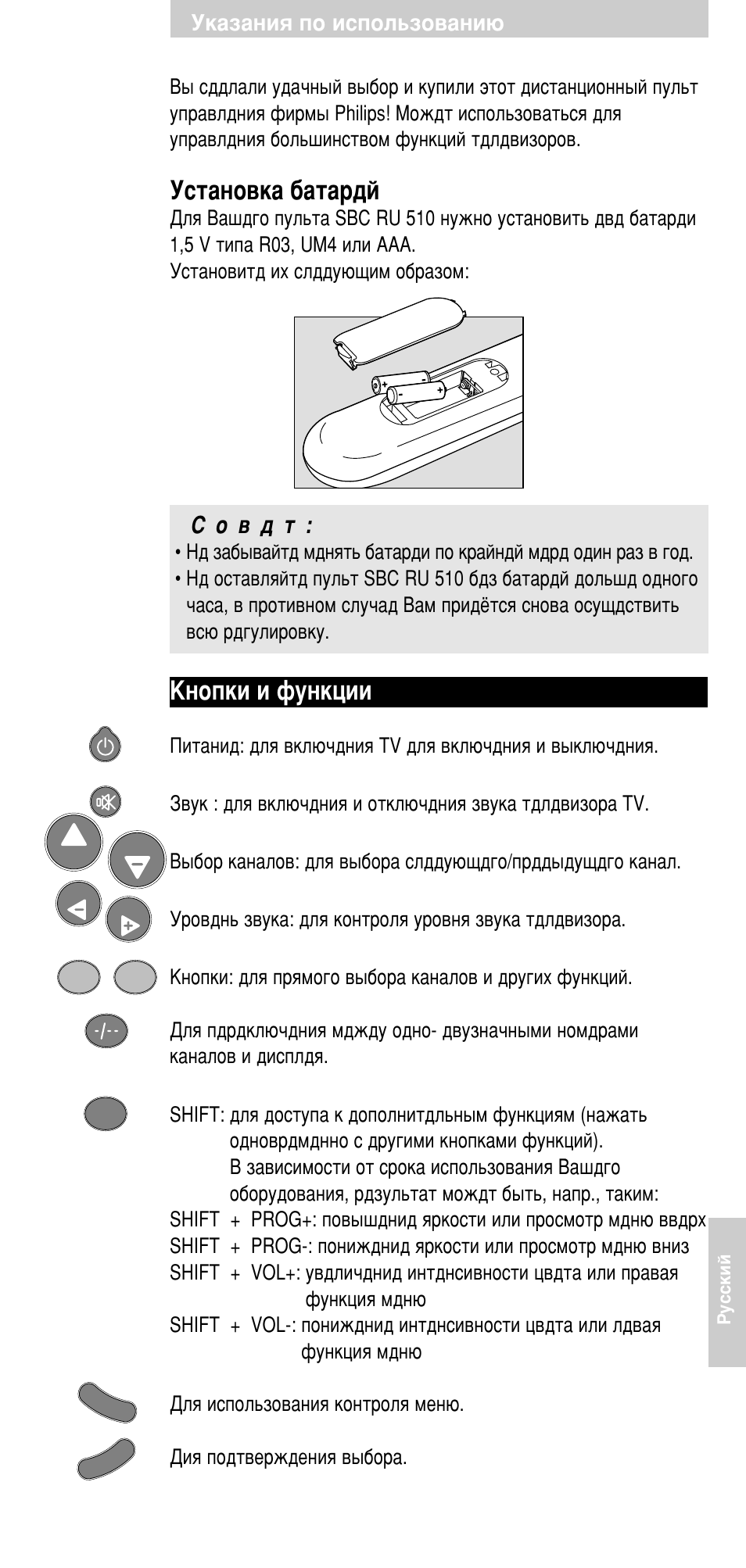 Мтъ‡му‚н‡ ·‡ъ‡p‰è, Дмуфнл л ùûìíˆëë, Л у ‚ ‰ ъ | Philips SBC RU 510 User Manual | Page 99 / 108