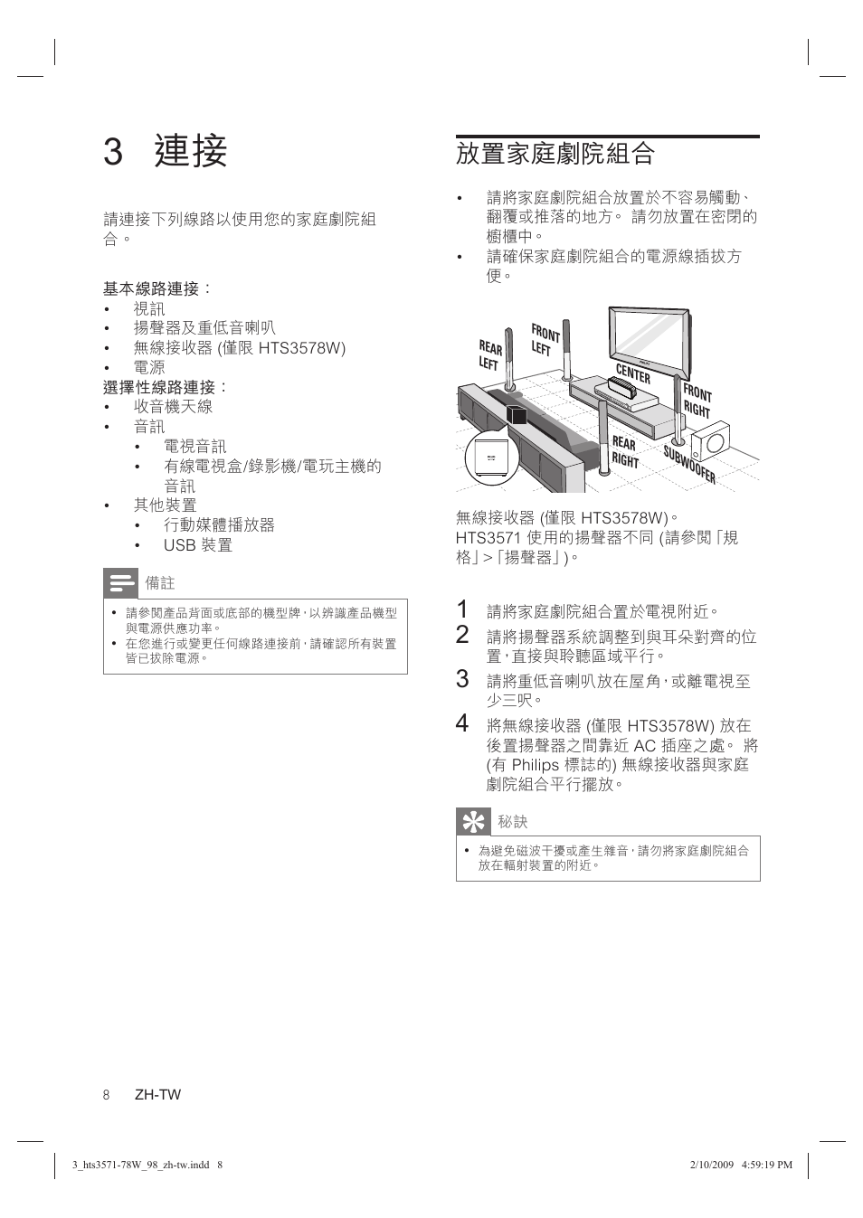 3 連接, 放置家庭劇院組合 | Philips HTS3578W User Manual | Page 10 / 53