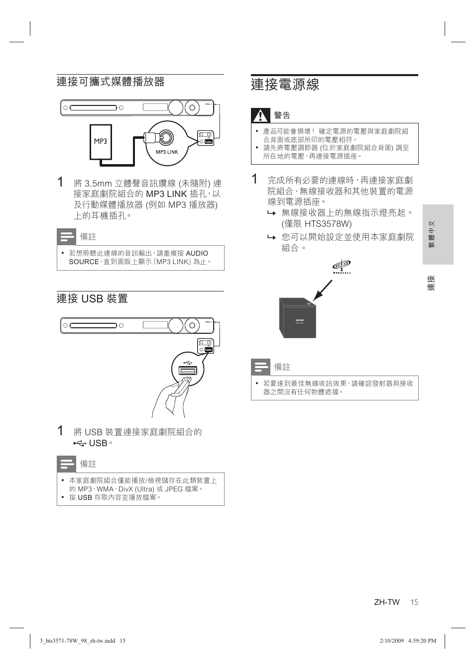 連接電源線 | Philips HTS3578W User Manual | Page 17 / 53