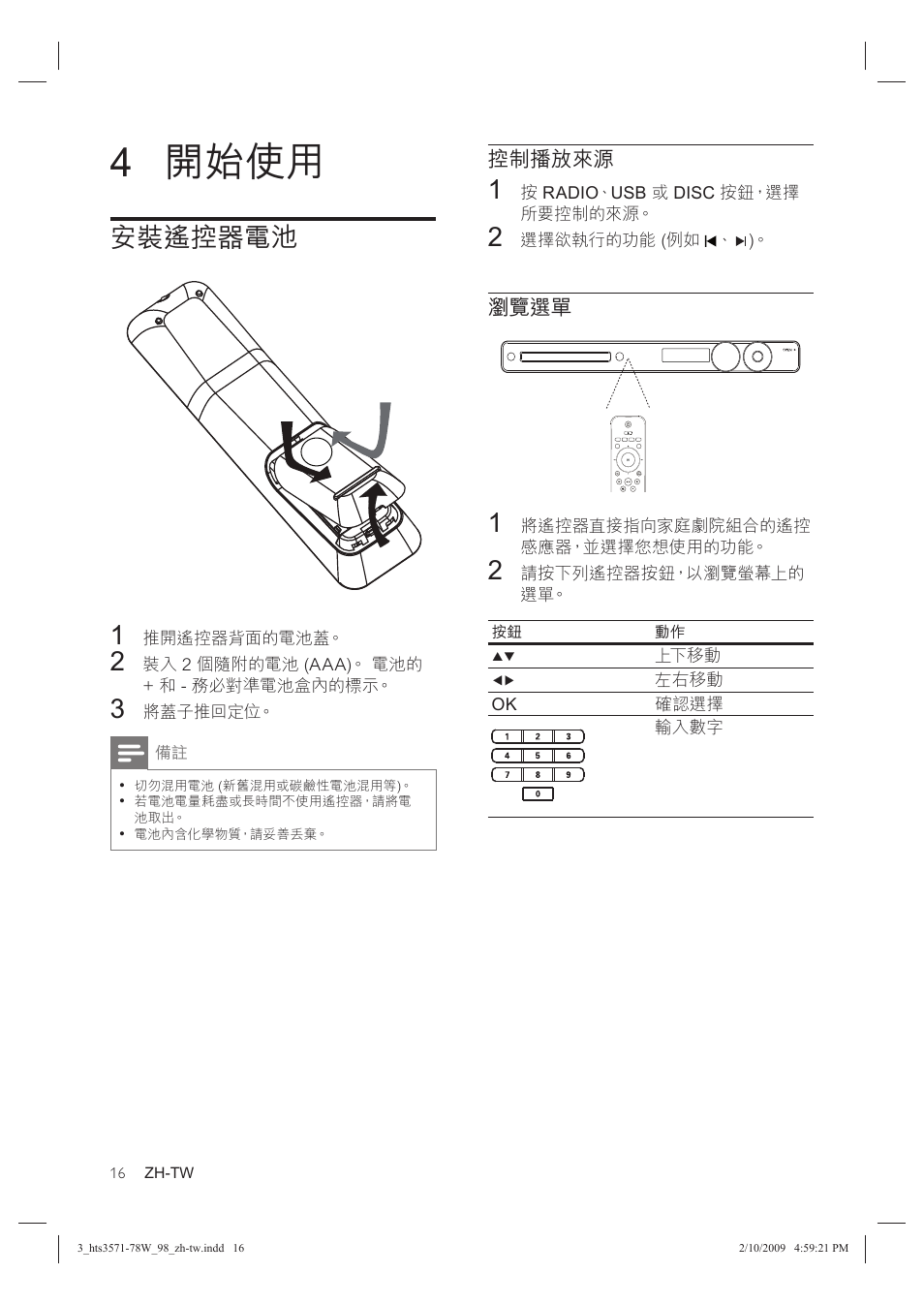 4 開始使用 | Philips HTS3578W User Manual | Page 18 / 53