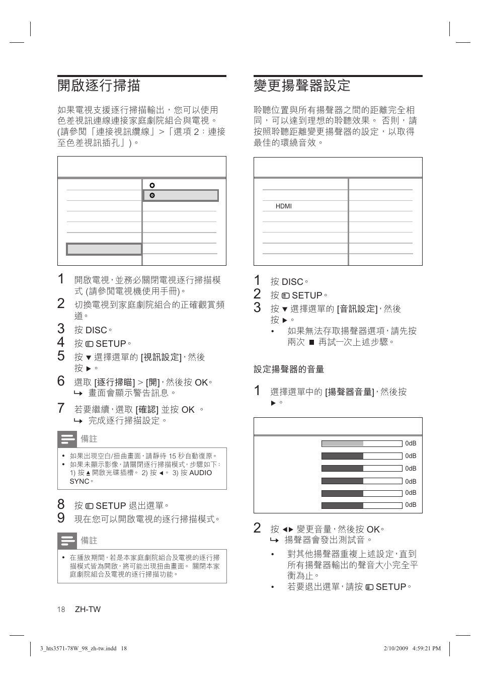 變更揚聲器設定, 開啟逐行掃描 | Philips HTS3578W User Manual | Page 20 / 53