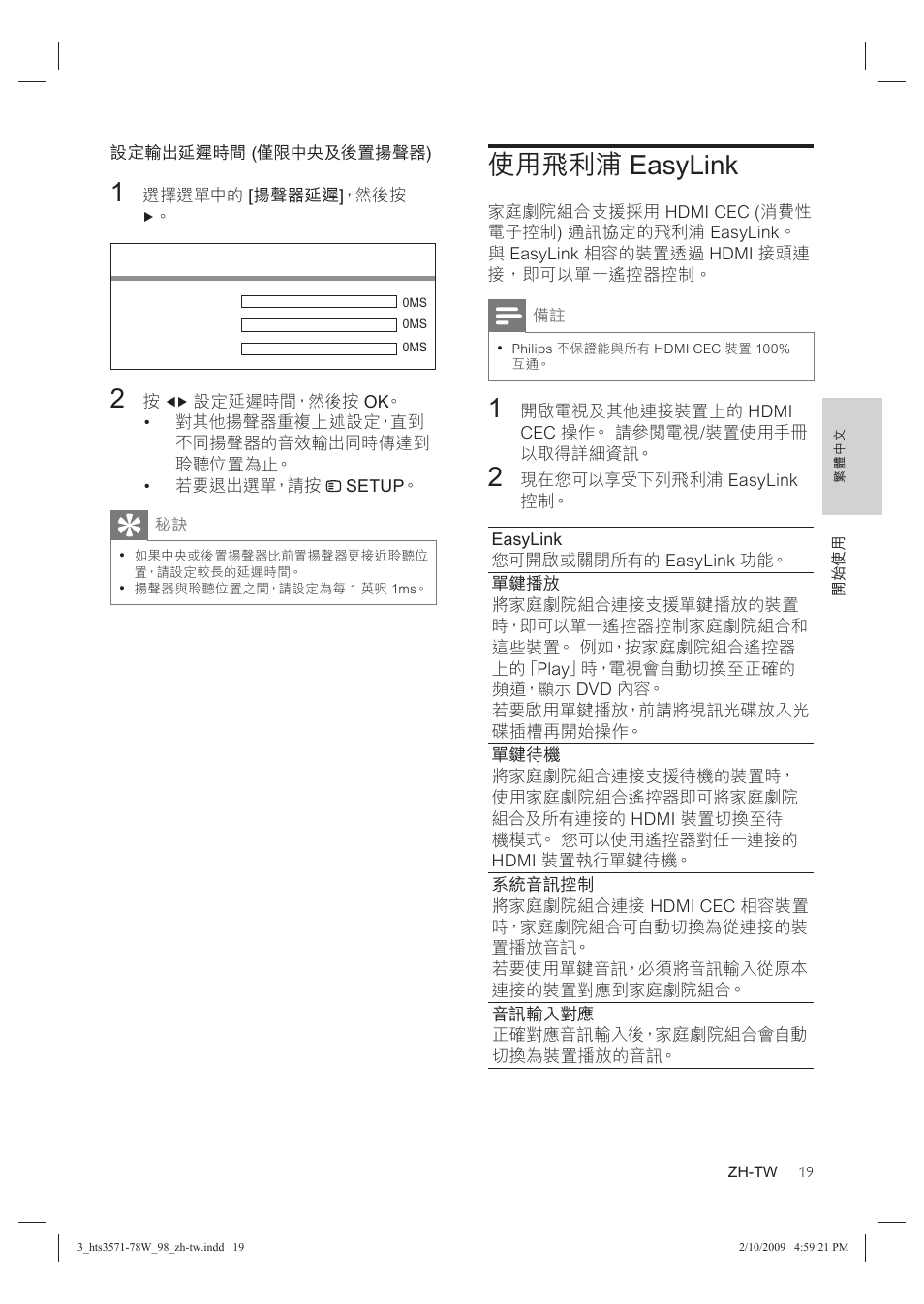 使用飛利浦 easylink | Philips HTS3578W User Manual | Page 21 / 53