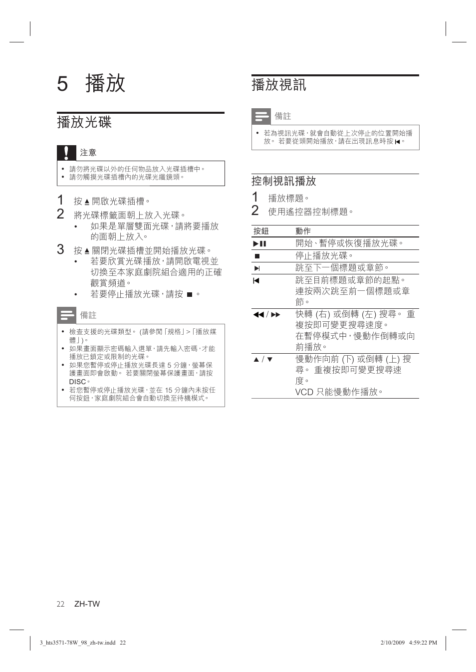 5 播放, 播放視訊, 播放光碟 | 控制視訊播放 | Philips HTS3578W User Manual | Page 24 / 53