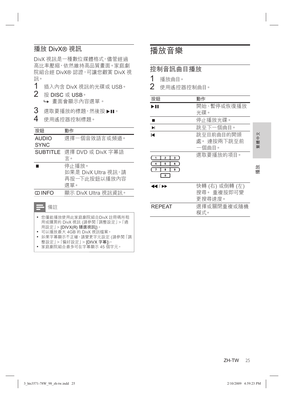 播放音樂, 控制音訊曲目播放, 播放 divx ® 視訊 | Philips HTS3578W User Manual | Page 27 / 53