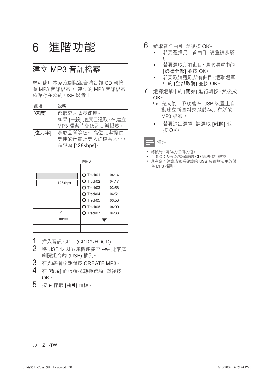 6 進階功能, 建立 mp3 音訊檔案 | Philips HTS3578W User Manual | Page 32 / 53