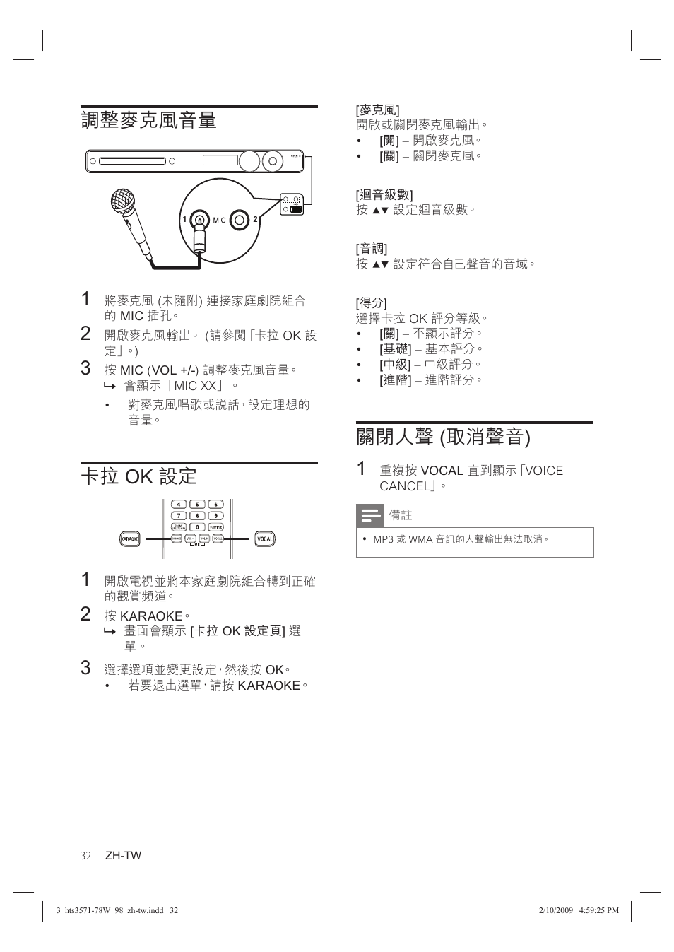 關閉人聲 (取消聲音) 1, 調整麥克風音量, 卡拉 ok 設定 | Philips HTS3578W User Manual | Page 34 / 53