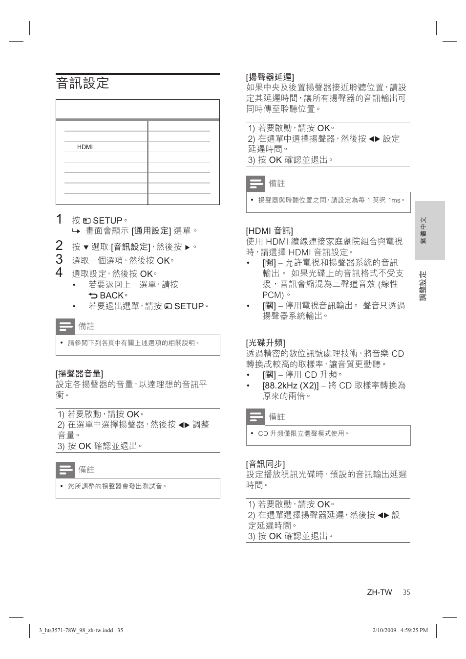 音訊設定 | Philips HTS3578W User Manual | Page 37 / 53