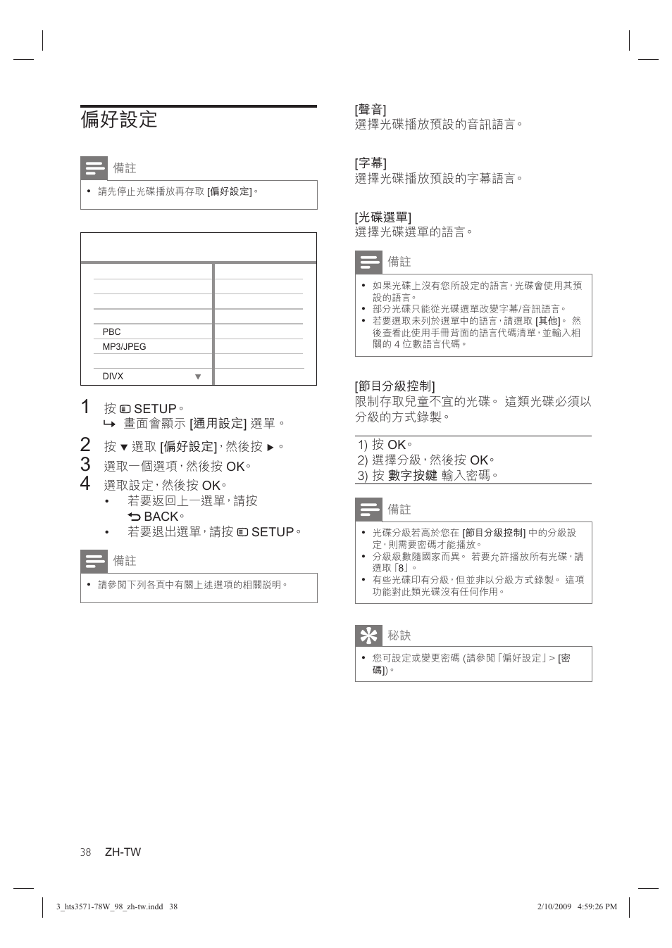 偏好設定 | Philips HTS3578W User Manual | Page 40 / 53