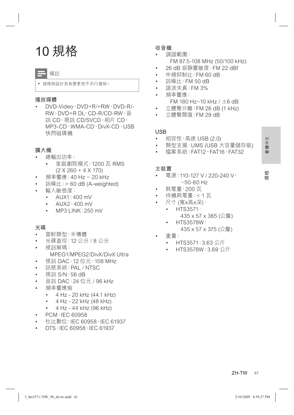 10 規格 | Philips HTS3578W User Manual | Page 43 / 53