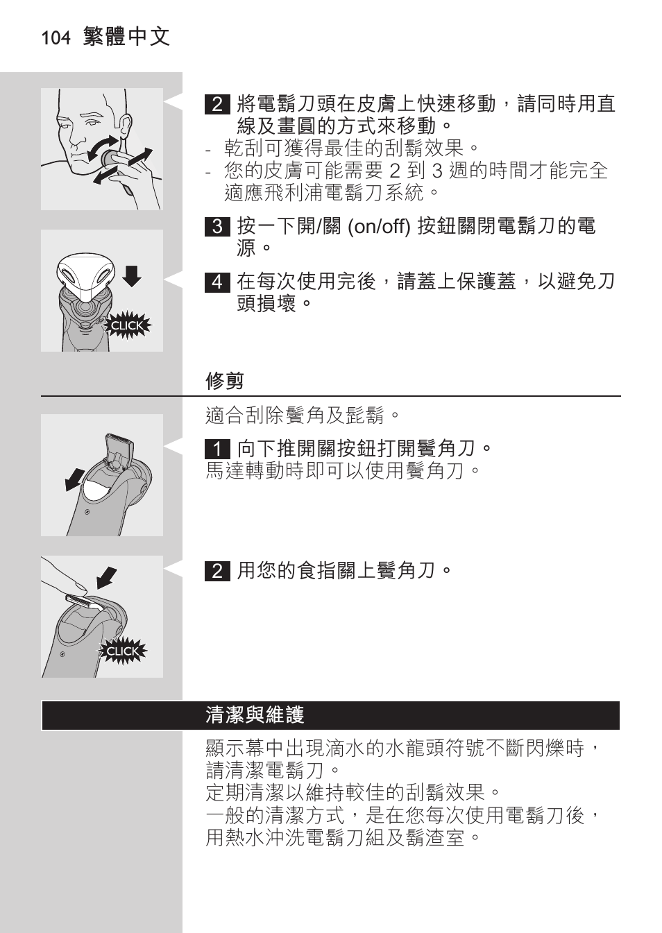 清潔與維護 | Philips HQ9190 User Manual | Page 102 / 124