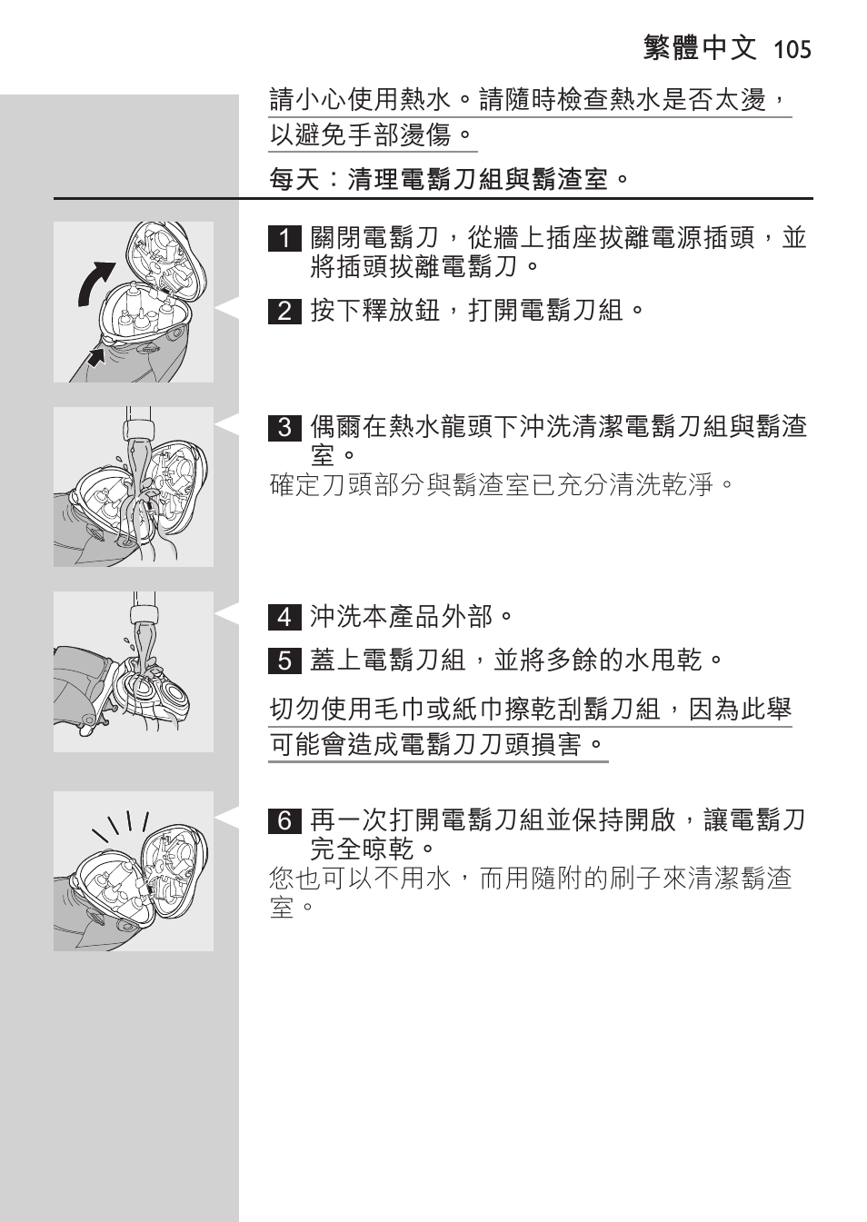 每天：清理電鬍刀組與鬍渣室 | Philips HQ9190 User Manual | Page 103 / 124