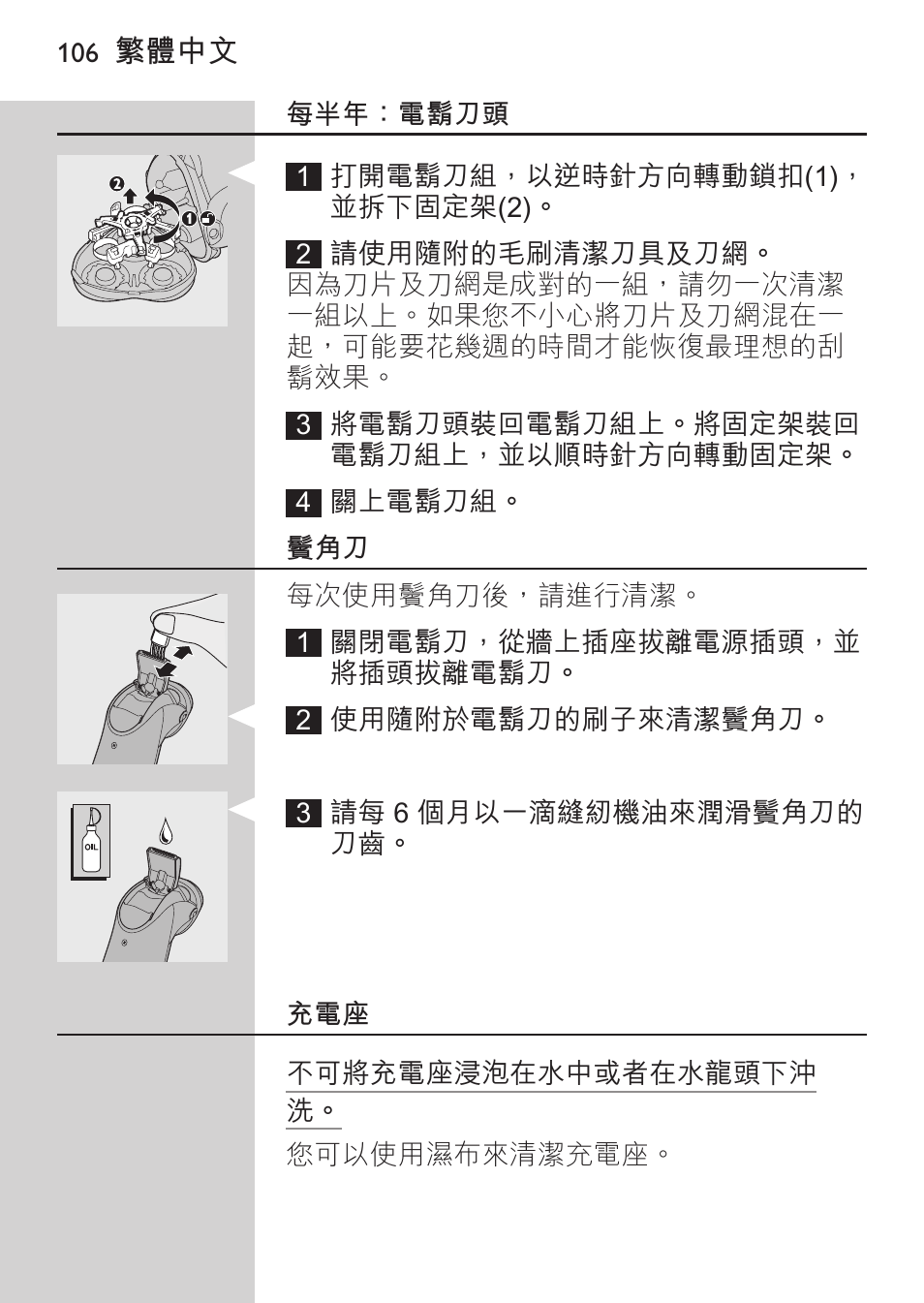 每半年：電鬍刀頭 | Philips HQ9190 User Manual | Page 104 / 124