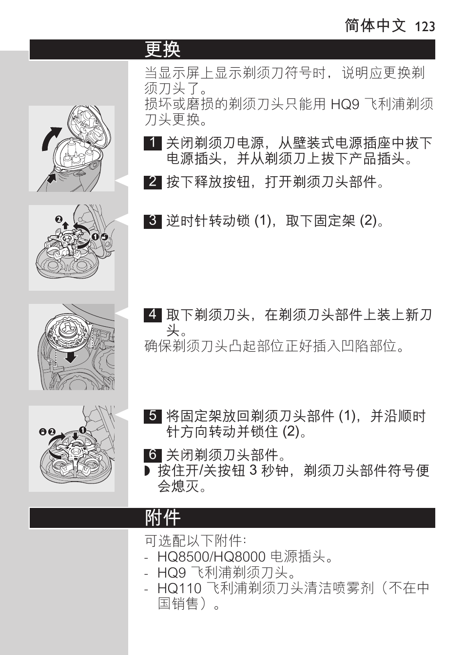 Philips HQ9190 User Manual | Page 121 / 124