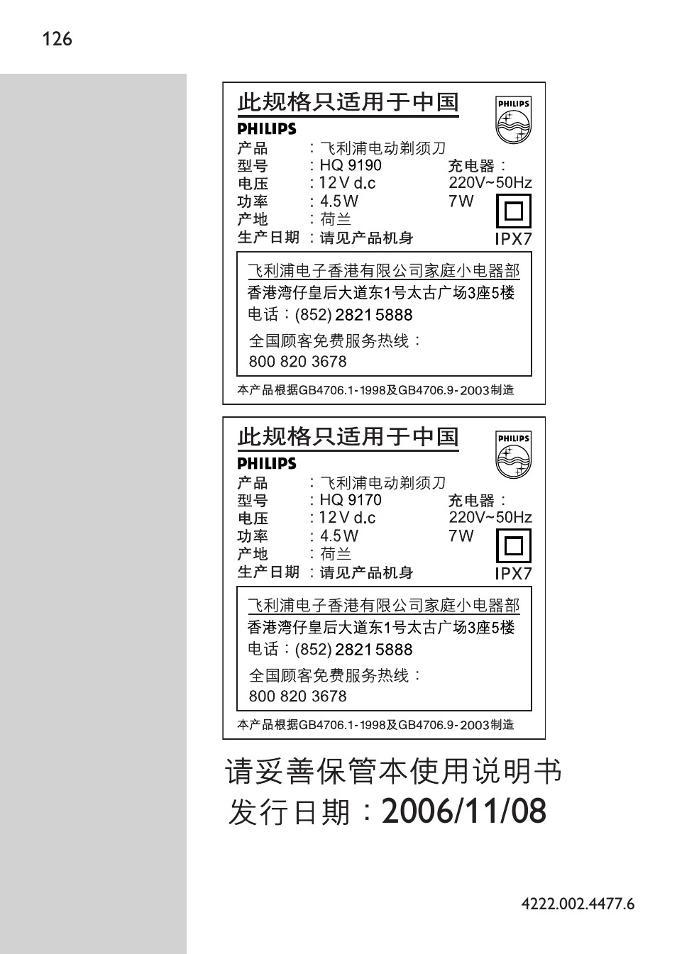 Philips HQ9190 User Manual | Page 124 / 124