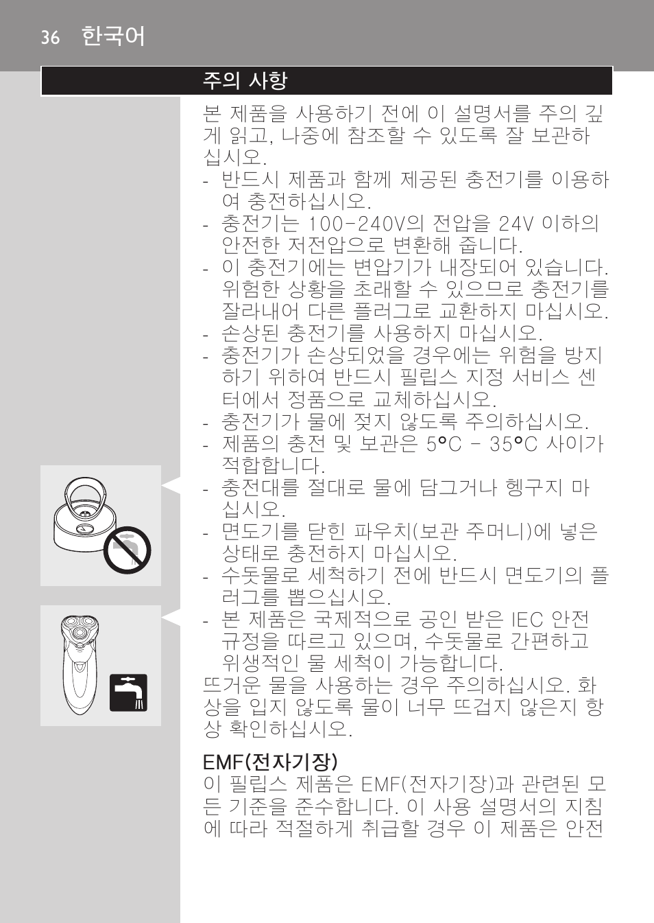 Emf(전자기장), 주의 사항 | Philips HQ9190 User Manual | Page 34 / 124