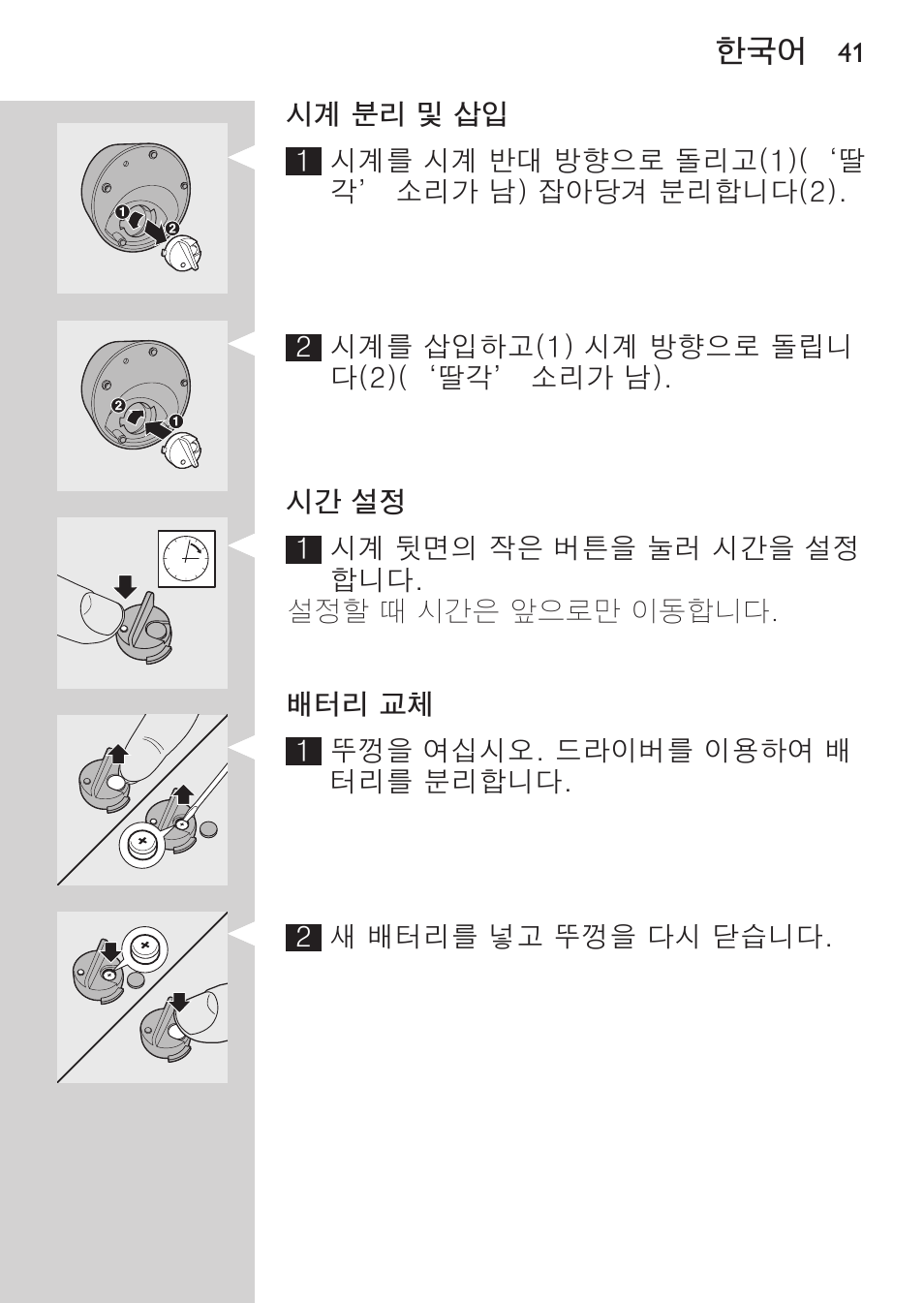 시계 분리 및 삽입, 시간 설정, 배터리 교체 | Philips HQ9190 User Manual | Page 39 / 124