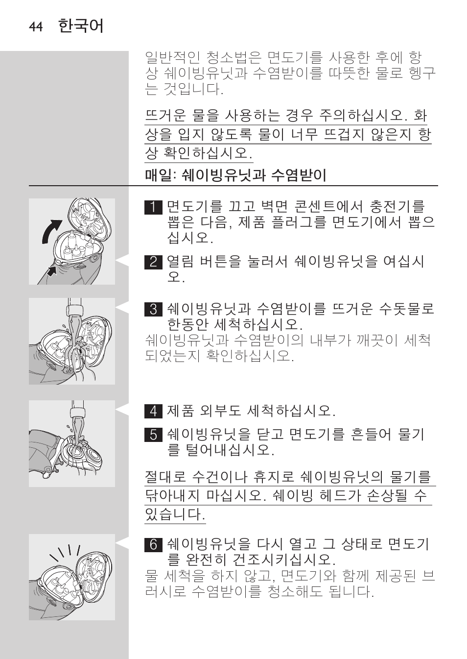 매일: 쉐이빙유닛과 수염받이 | Philips HQ9190 User Manual | Page 42 / 124