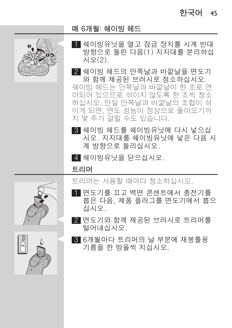 매 6개월: 쉐이빙 헤드 | Philips HQ9190 User Manual | Page 43 / 124