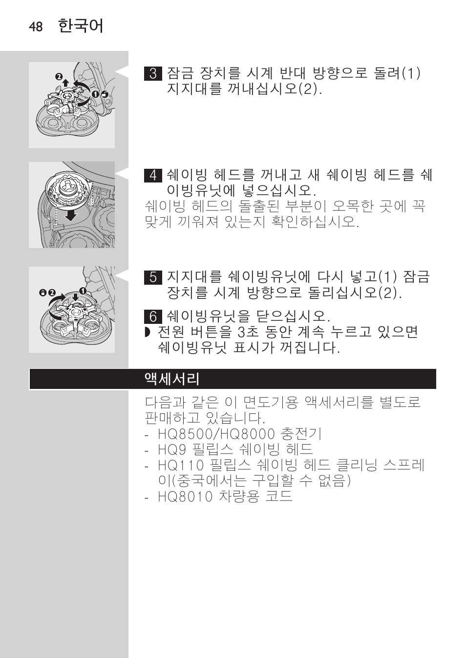 액세서리 | Philips HQ9190 User Manual | Page 46 / 124