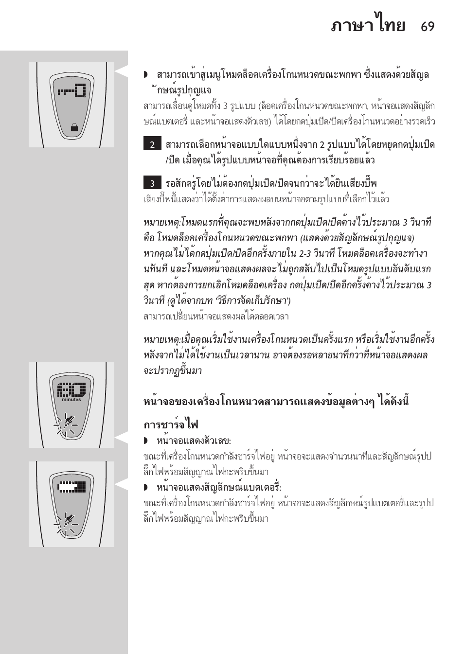 การชาร์จไฟ, แบตเตอรี่ชาร์จไฟเรียบร้อยแล้ว, ภาษาไทย | Philips HQ9190 User Manual | Page 67 / 124