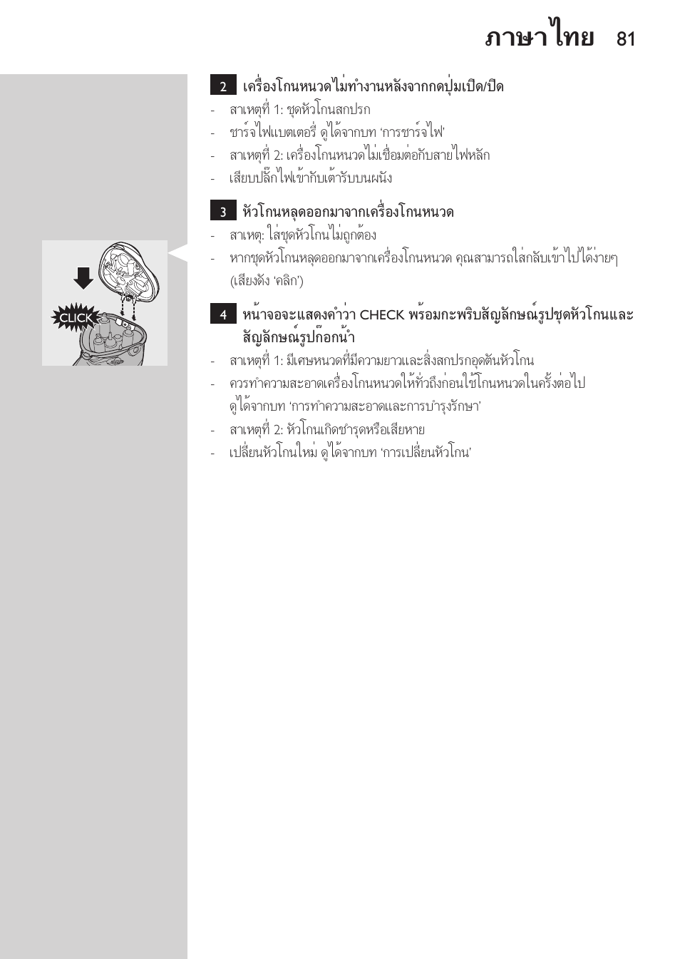 ภาษาไทย | Philips HQ9190 User Manual | Page 79 / 124