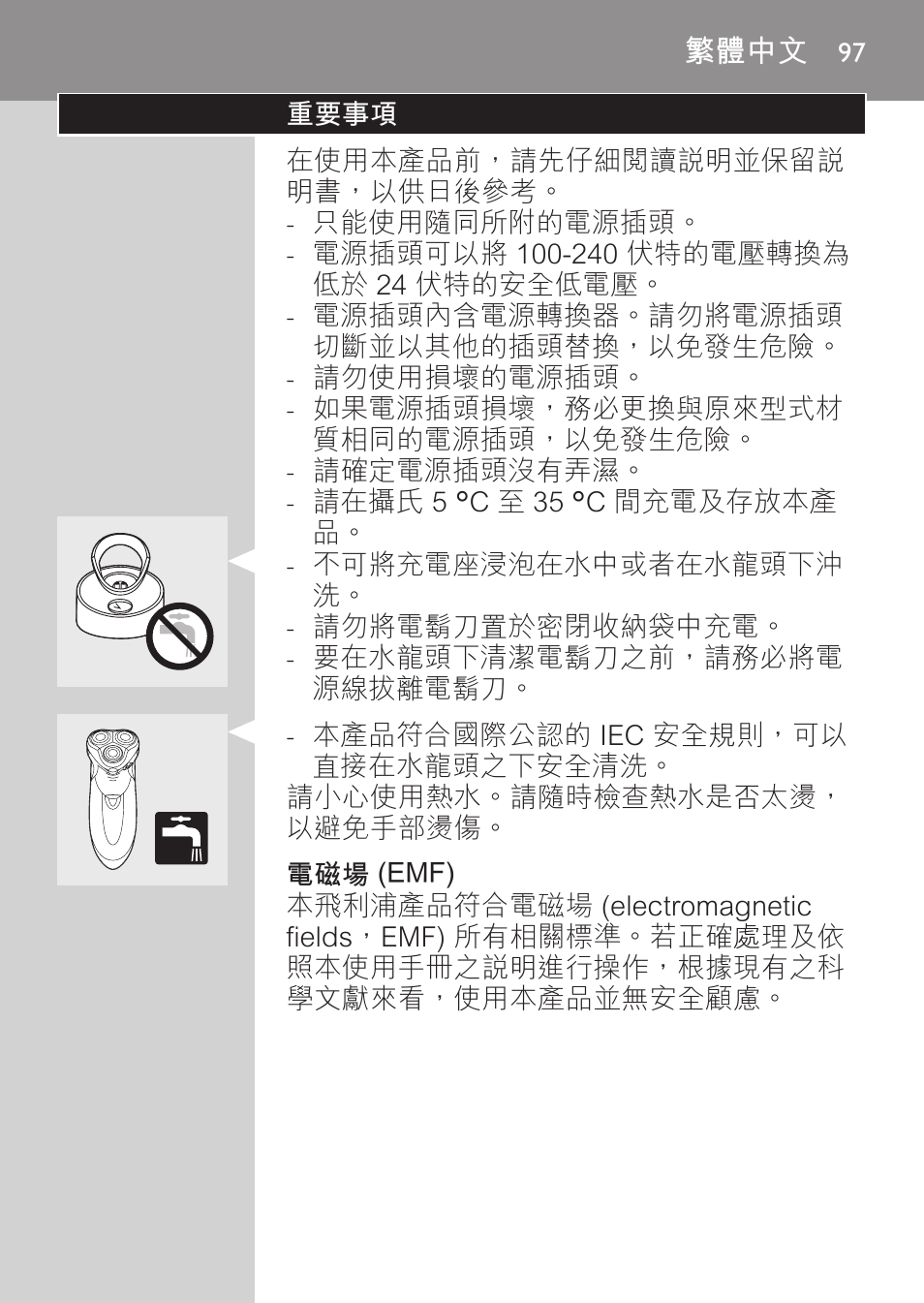 電磁場 (emf), 繁體中文, 重要事項 | Philips HQ9190 User Manual | Page 95 / 124