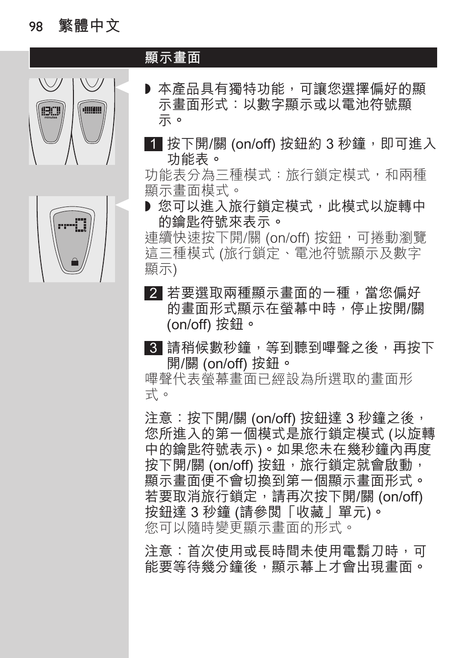 顯示畫面 | Philips HQ9190 User Manual | Page 96 / 124