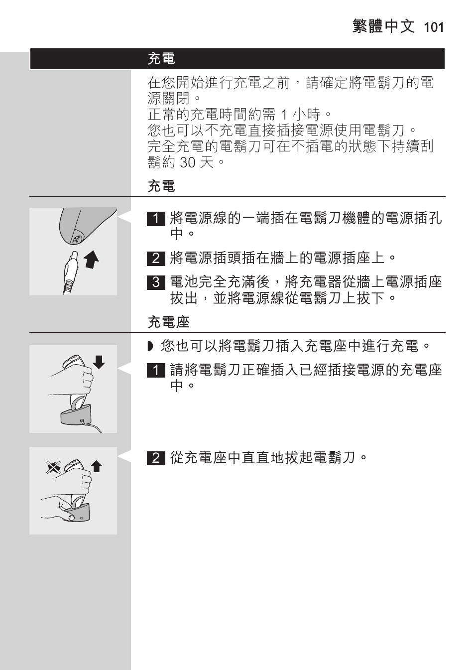 拆卸及插入計時器 | Philips HQ9190 User Manual | Page 99 / 124