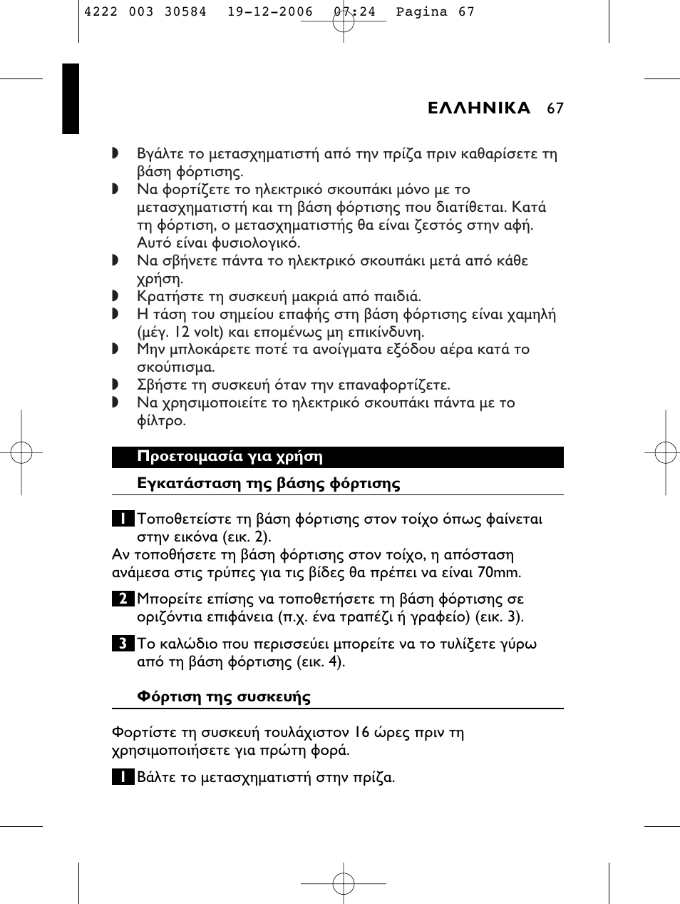 Philips FC6051 User Manual | Page 67 / 80