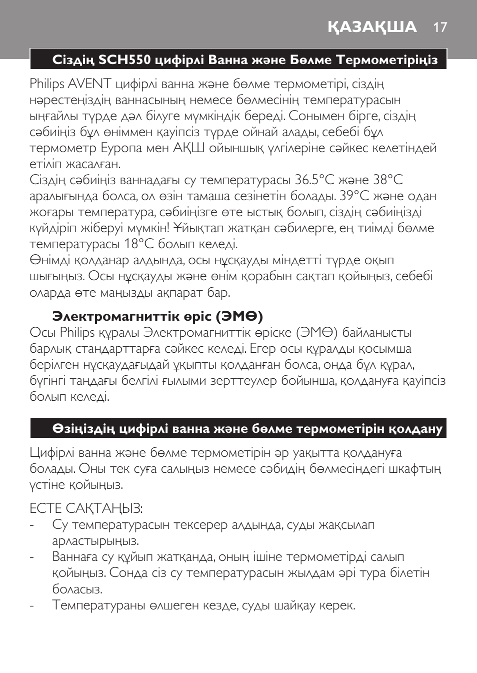 Қазақша, Электромагниттік өріс (эмө) | Philips SCH550 User Manual | Page 17 / 40