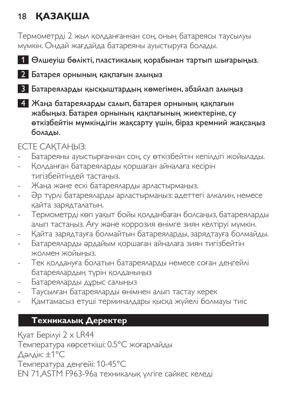 Техникалық деректер | Philips SCH550 User Manual | Page 18 / 40