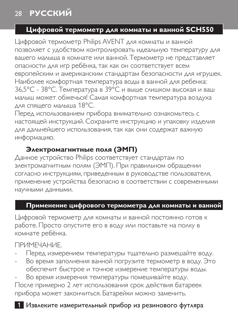 Русский, Цифровой термометр для комнаты и ванной sch550, Электромагнитные поля (эмп) | Philips SCH550 User Manual | Page 28 / 40