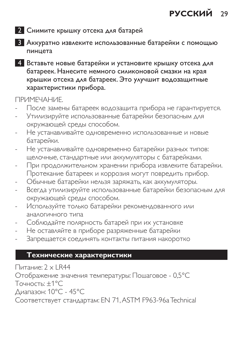 Технические характеристики | Philips SCH550 User Manual | Page 29 / 40