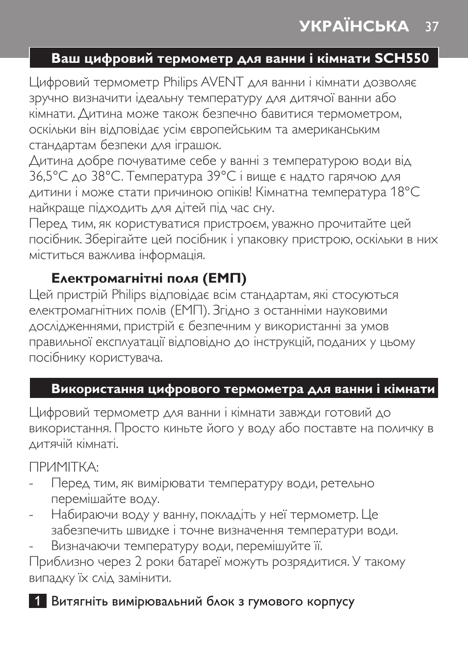 Українська, Ваш цифровий термометр для ванни і кімнати sch550, Електромагнітні поля (емп) | Philips SCH550 User Manual | Page 37 / 40