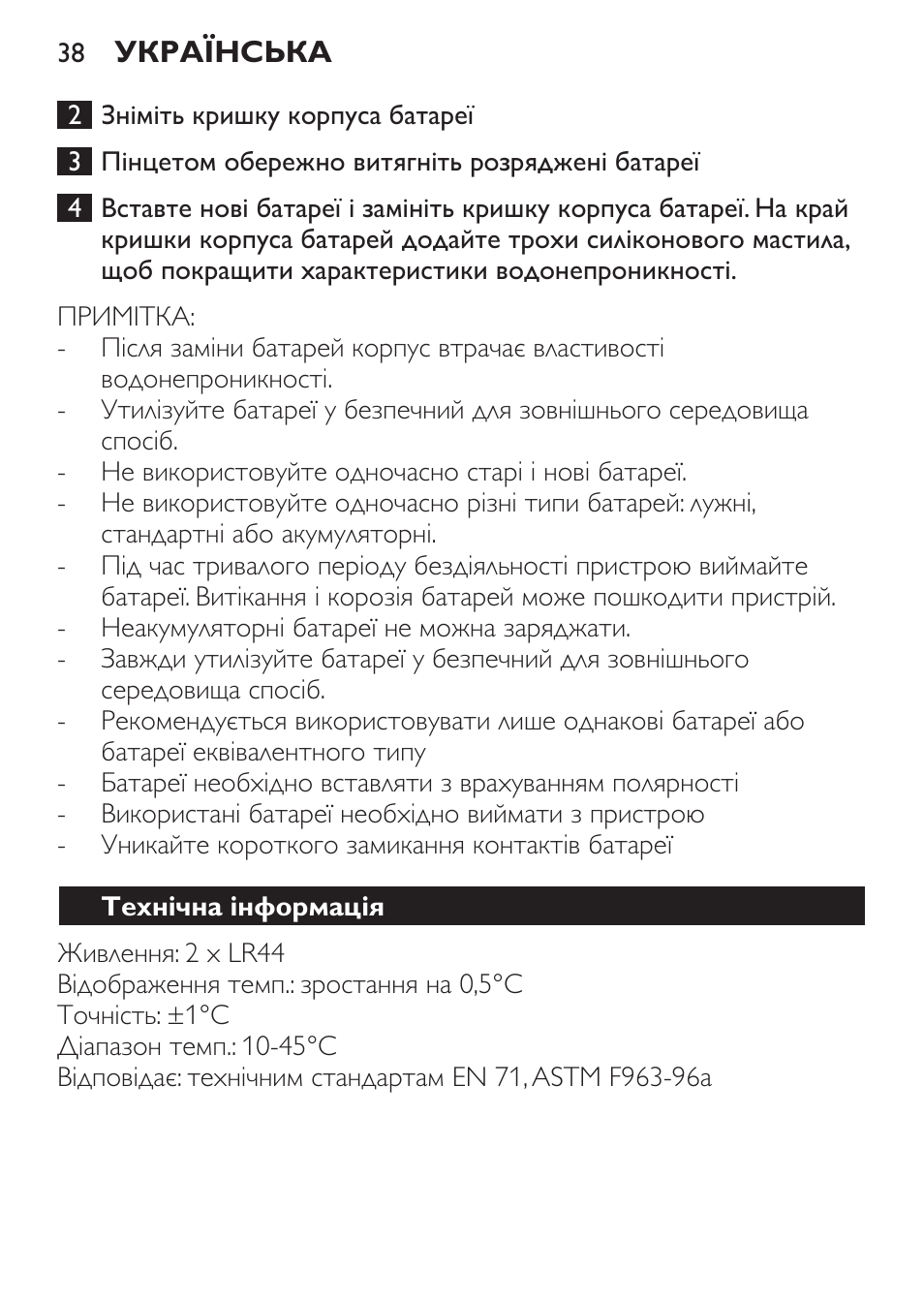 Технічна інформація, Гарантія та обслуговування | Philips SCH550 User Manual | Page 38 / 40