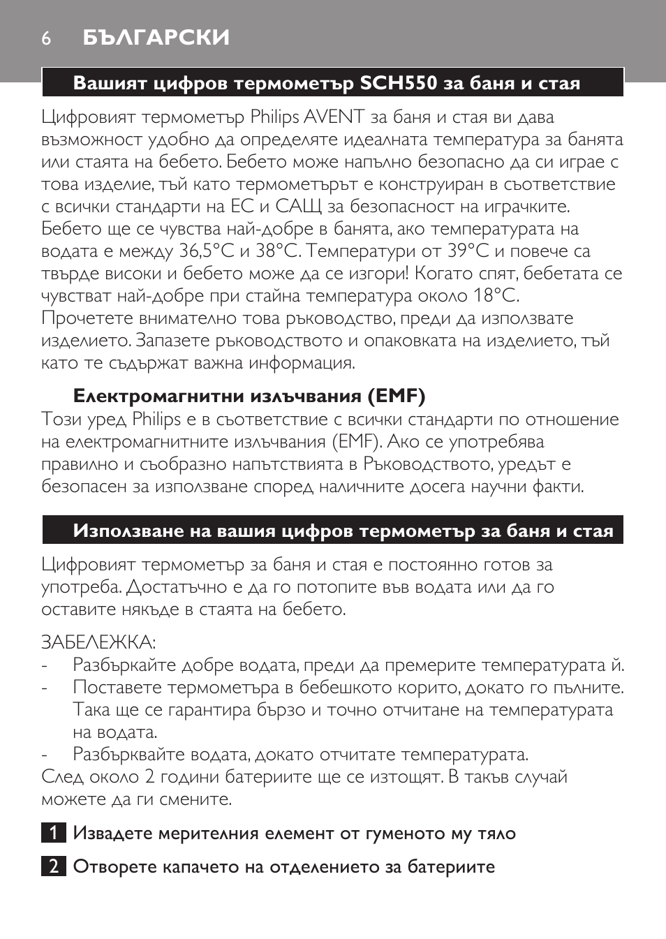 Български, Вашият цифров термометър sch550 за баня и стая, Електромагнитни излъчвания (emf) | Philips SCH550 User Manual | Page 6 / 40