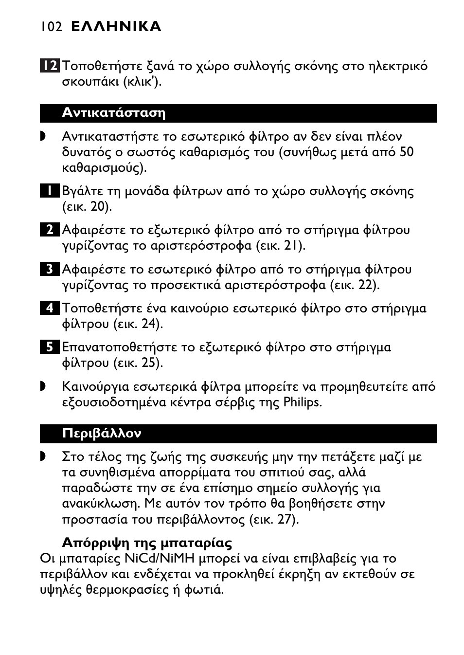 Philips FC6090 User Manual | Page 102 / 116