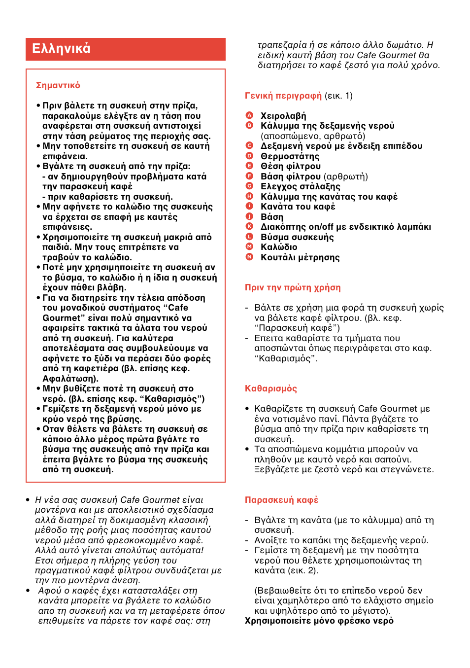 Ελληνικά, Σελίδα 37, Eλληνικά | Philips HD 5400 User Manual | Page 37 / 42